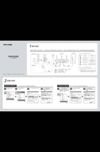 TP-LINK TL-WR2543N V1